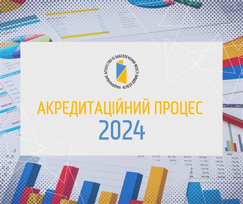 Національне агентство із забезпечення якості вищої освіти .